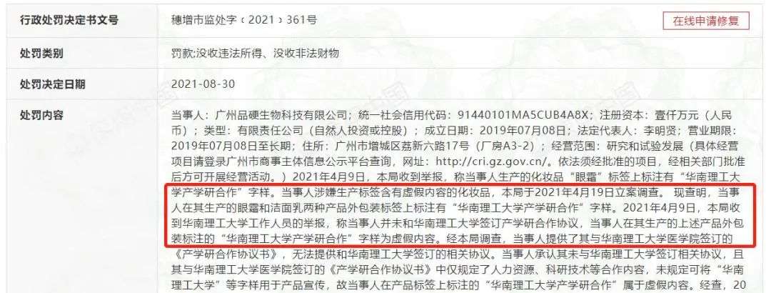 不知名化妝品傍上高校，產(chǎn)品賣出10w+