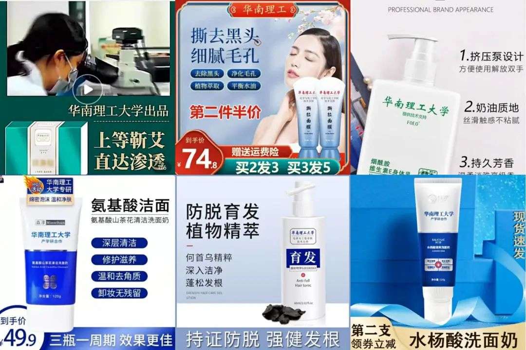 不知名化妝品傍上高校，產(chǎn)品賣出10w+