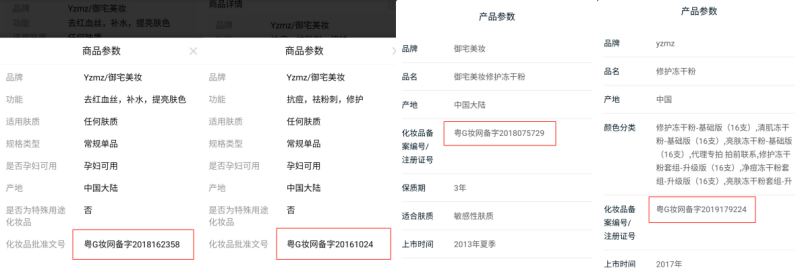 不知名化妝品傍上高校，產(chǎn)品賣出10w+